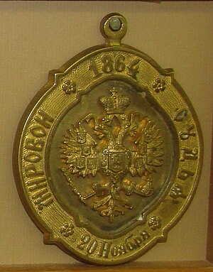 Знак мирового судьи. 1864 год.