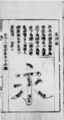 The Eight Principles of Yong depicted the calligraphy book, Tứ thể bút thức 四體筆式 (1869)