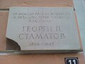 G. P. Stamatov's memorial plaque
