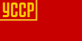 우크라이나 소비에트 사회주의 공화국의 국기