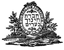 סמל המוסד, מתוך המקראה של פרידלנדר, 1779