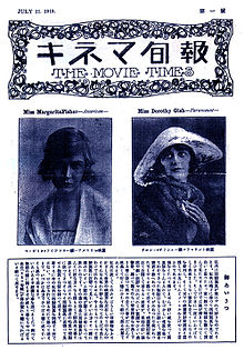 Cover of the first issue of Kinema Junpo, dated July 11, 1919
