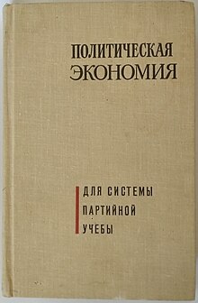 Обложка учебника по политической экономии