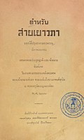 Title page of a Thai funeral book