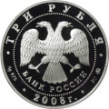 Image 193 Rubles proof coin of Russia, minted in 2008 (from Coin)