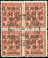 紅印花小貳分最早銷戳－1897年2月19日