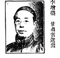 李增穠