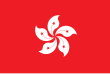 Description de l'image Flag of Hong Kong.svg.