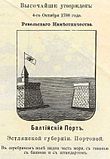 Герб Балтийского Порта 1788 года