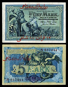 Iranian toman banknote, by the German Imperial Treasury