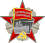 Орден Октябрьской Революции — 1979