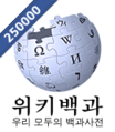 250 000 articles on the Korean Wikipedia (2013)