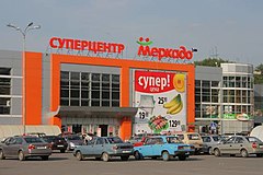 Торговый центр «Меркадо»