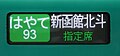 車両側面での表示