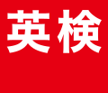 2022年6月27日 (一) 22:38版本的缩略图