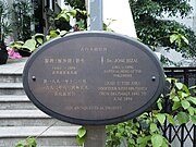 The Hong Kong Government erected a plaque beside José Rizal's residence in Hong Kong.