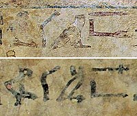 Word "Aamu" (from right to left) in two Egyptian scripts, in the