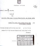 החלטת הממשלה לאשר את ביצוע פעולת החילוץ באוגנדה, 3 ביולי 1976