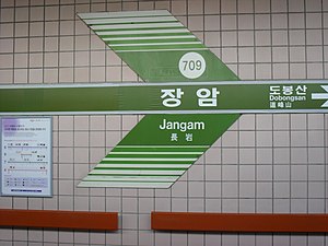 역명판