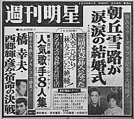 『週刊明星』1967年4月30日号の新聞広告