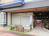 山本屋本店 大門本店 （愛知県名古屋市中村区太閤通）