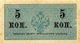 Денежный знак 5 копеек Николая II 1915 (реверс)