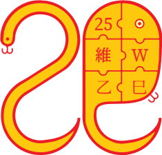 乙巳雙蛇（僅圖像）SVG