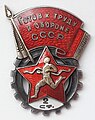 Значок ГТО 2 ступени, 1941