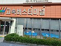 아산고속버스터미널 모습