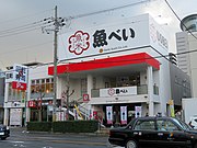 魚べい八尾光町店