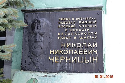 Мемориальная доска Н. Н. Черницыну на здании бывшей Центральной спасательной станции, 2016