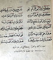 Page written in Kurdish Sorani dialect with corresponding Arabic words. Kak Ahmadi Sheikh's Book, for learning Arabic and Kurdish languages. 1352 AD