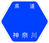 神奈川県道77号標識