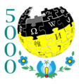 5 000 articles on the Kashubian Wikipedia (2016)