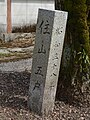 住山集落の離村を伝える記念碑