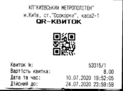 Једнократна папирна карта уведена је од 1. јула 2020. године на свим станицама Кијевског метроа [168]