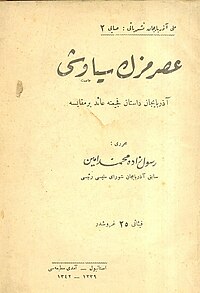 Титульный лист стамбульского издания (1923) на турецком языке