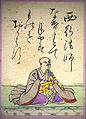 86. Saigyō Hōshi 西行法師