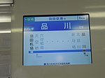 7次車の旅客案内表示器 （エアポート快特・羽田空港行・2010年7月30日撮影）
