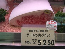 Matsusaka sirloin steak