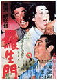 Affiche du film Rashōmon.