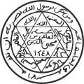 Sello del Emirato de Abdelkader (1832-1847)