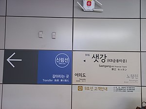 역명판