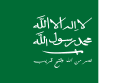 Flag of Hejaz-Nejd