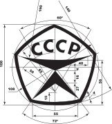 Државна ознака за квалитет коришћена у некадашњем Совјетском Савезу имала је модификовани петоугао у својој основи.