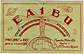 Carte QSL de EA1BU, Espagne (1951).