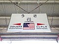 The station name board makes a visual pun about the station name and the United States. There is also a graphic of the Usa shrine.
