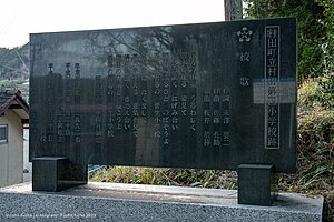 村田第四小学校閉校記念碑