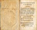 «Анатомо-физиологический словарь...». 1783