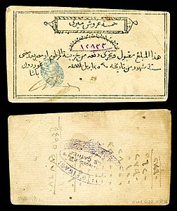 Five piastres Siege of Khartoum currency, by Charles George Gordon